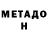 Метадон VHQ Galograma_